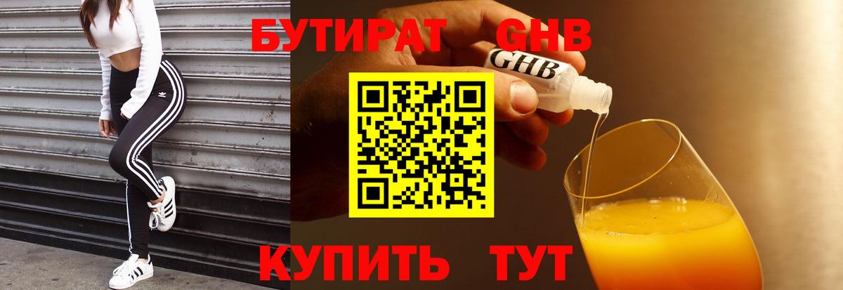 Топки  БУТИРАТ оксибутират  Вход с VPN 