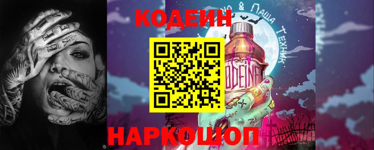 Топки  Кодеиновый сироп Lean напиток Lean (лин)  Кодеин Purple Drank  Вход с VPN 