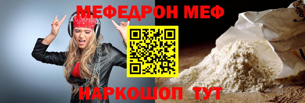 МЕФ мяу мяу  Меф мука  Вход с VPN  Топки 